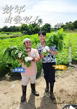 综艺最新一期
